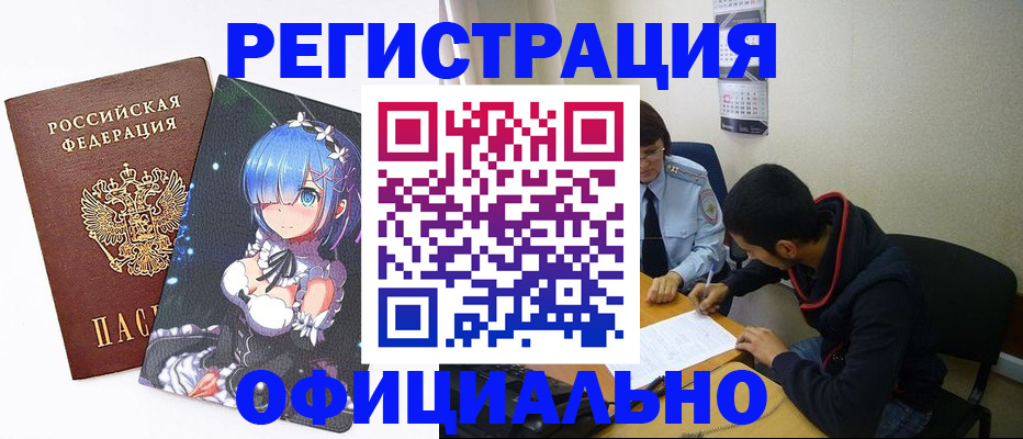 временная регистрация для школы в Серове