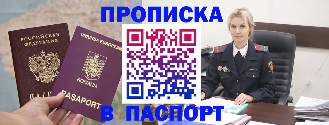 прописка в Серове